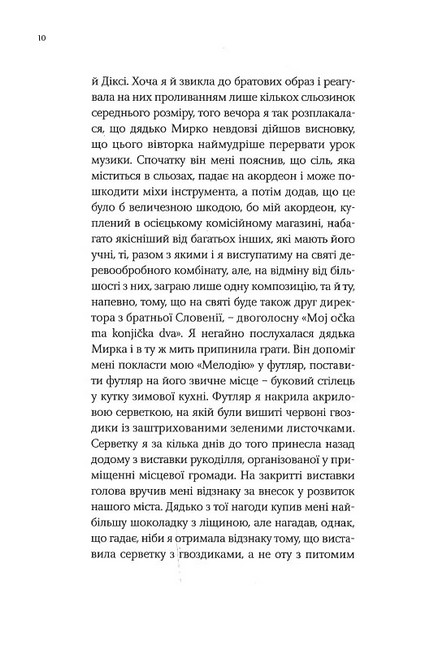 Чому я вам брехала - фото 5