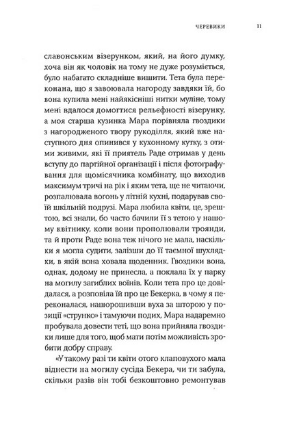 Чому я вам брехала - фото 6
