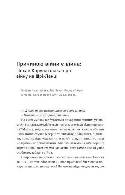 Писати війну - фото 2