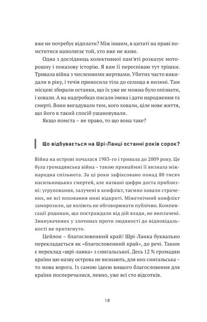 Писати війну - фото 3