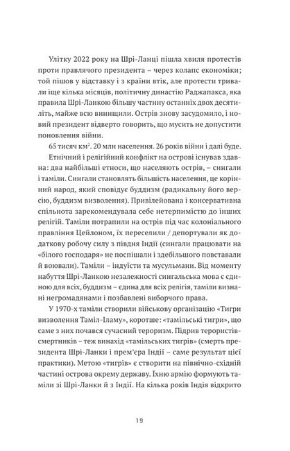Писати війну - фото 4