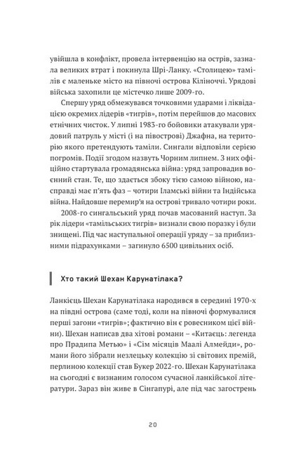 Писати війну - фото 5
