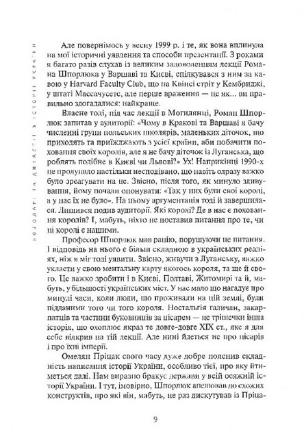 Наші королі - Reges Nostri. Володарі та династії в історії України (1340–1795) - фото 4