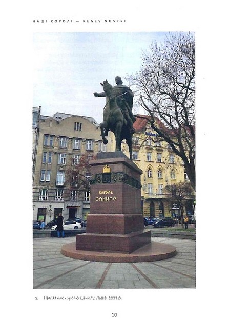 Наші королі - Reges Nostri. Володарі та династії в історії України (1340–1795) - фото 5