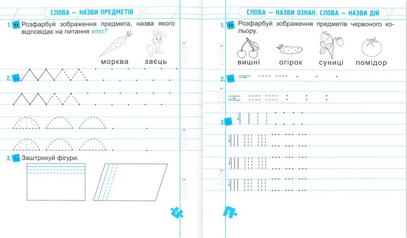 Тренажер із письма Грамотним бути модно! 1 клас НУШ Авт: Кравцова Н. Придаток О. Вид-во: Підручники і посібники - фото 4