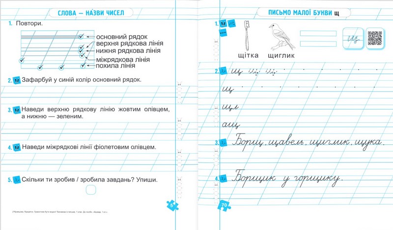 Тренажер із письма Грамотним бути модно! 1 клас НУШ Авт: Кравцова Н. Придаток О. Вид-во: Підручники і посібники - фото 5