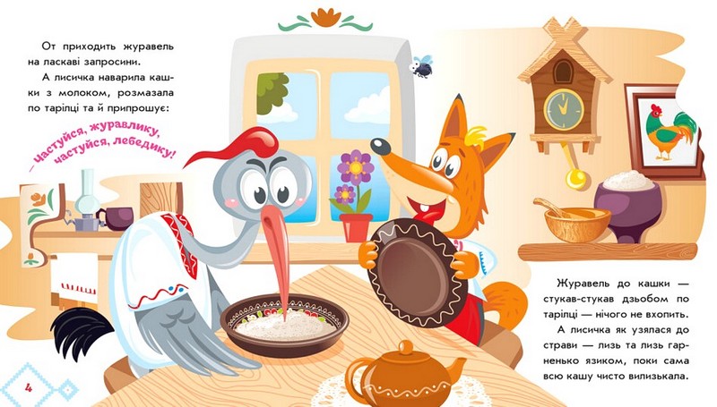 Українські казочки. Лисичка та журавель - фото 2