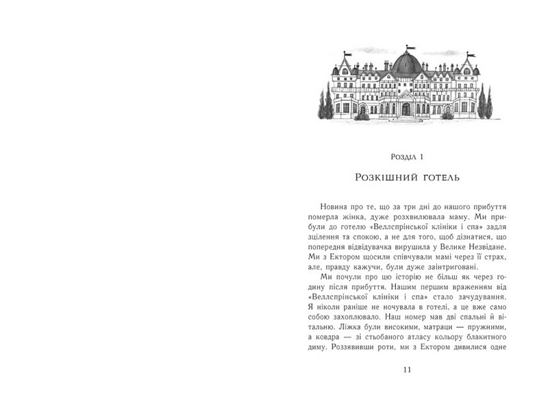 Еґґі Мортон. Королева таємниць. Книга 3. Небіжчик у садку - фото 4