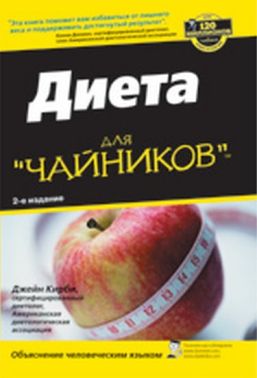 Дієта для "чайників". Як схуднути - Здоров'я та спорт