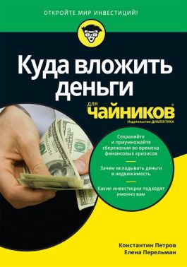 Куди вкласти гроші для чайників
