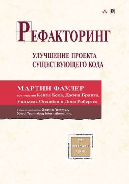 Рефакторинг: поліпшення існуючого коду проекту