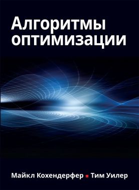 Алгоритмы оптимизации - Інформаційні технології