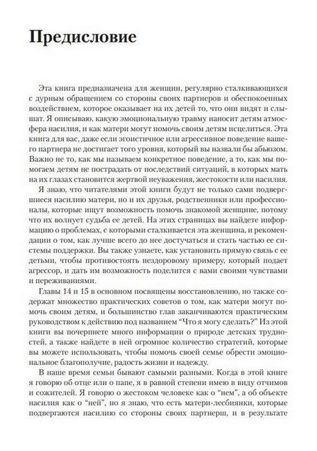 Когда папа обижает маму. Как помочь детям, ставшим свидетелями жестокого поведения - фото 2