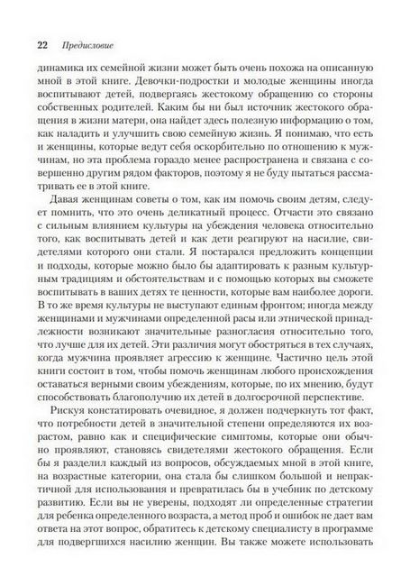 Когда папа обижает маму. Как помочь детям, ставшим свидетелями жестокого поведения - фото 3