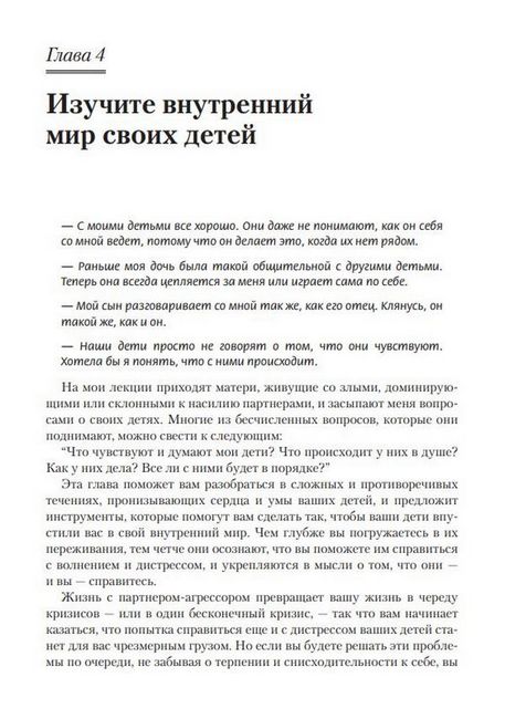 Когда папа обижает маму. Как помочь детям, ставшим свидетелями жестокого поведения - фото 5