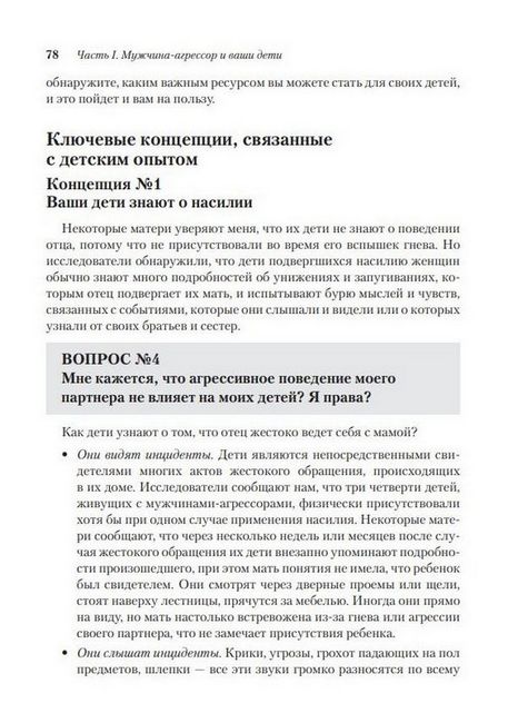 Когда папа обижает маму. Как помочь детям, ставшим свидетелями жестокого поведения - фото 6