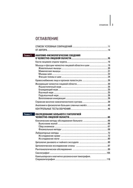 Щелепно-лицева хірургія: підручник (ВНЗ ІV ур. а.) / Тимофєєв А. А. — 2-е изд., переробкою. і додат. - фото 3