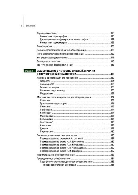 Щелепно-лицева хірургія: підручник (ВНЗ ІV ур. а.) / Тимофєєв А. А. — 2-е изд., переробкою. і додат. - фото 4