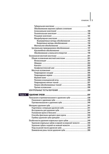 Щелепно-лицева хірургія: підручник (ВНЗ ІV ур. а.) / Тимофєєв А. А. — 2-е изд., переробкою. і додат. - фото 5