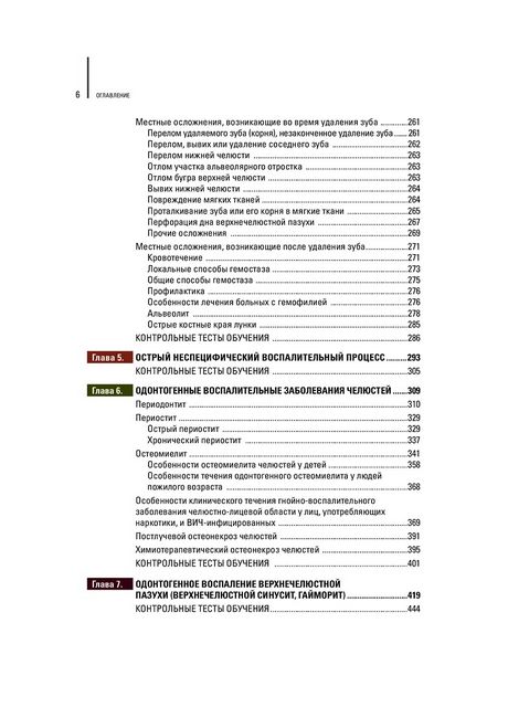 Щелепно-лицева хірургія: підручник (ВНЗ ІV ур. а.) / Тимофєєв А. А. — 2-е изд., переробкою. і додат. - фото 6