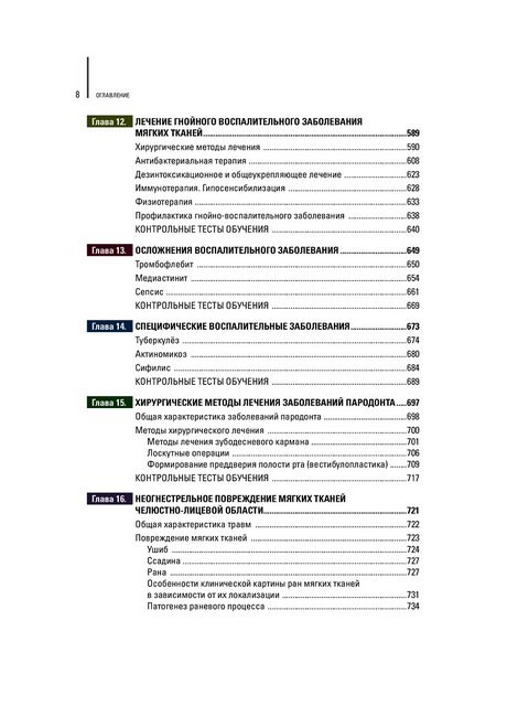 Щелепно-лицева хірургія: підручник (ВНЗ ІV ур. а.) / Тимофєєв А. А. — 2-е изд., переробкою. і додат. - фото 8