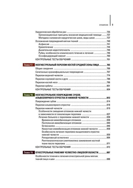 Щелепно-лицева хірургія: підручник (ВНЗ ІV ур. а.) / Тимофєєв А. А. — 2-е изд., переробкою. і додат. - фото 9