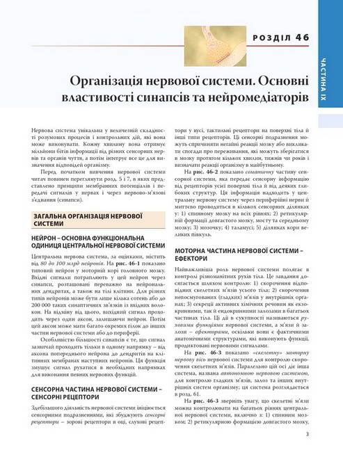 Медична фізіологія за Ґайтоном і Голлом. У 2 томах. Том 2. 14-е видання - фото 2