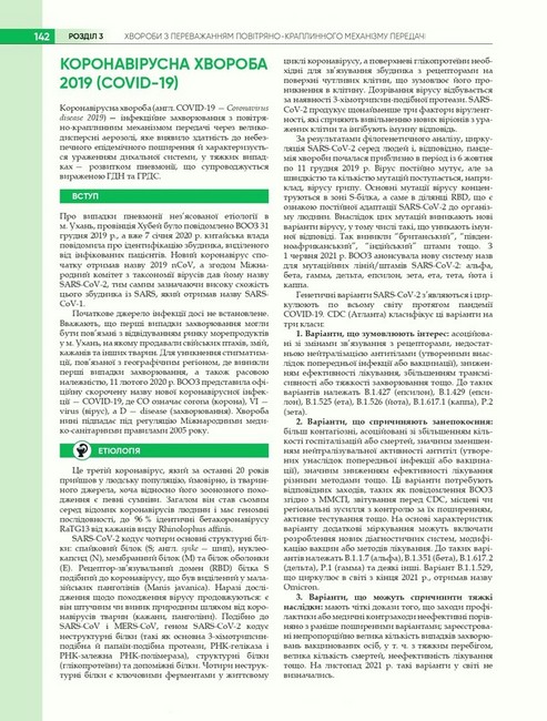 Інфекційні хвороби. Підручник. 4-е видання - фото 3