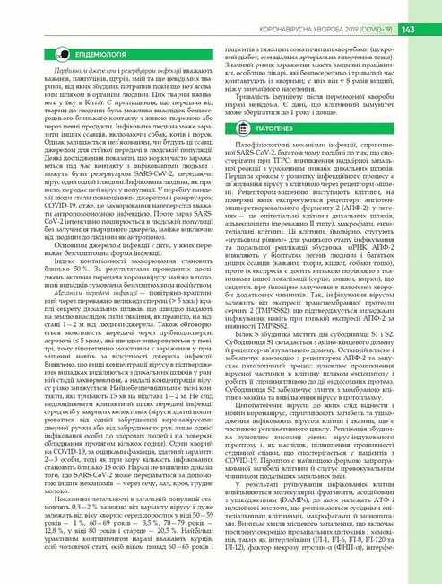 Інфекційні хвороби. Підручник. 4-е видання - фото 4