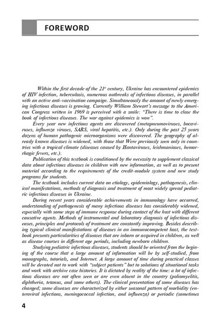 Pediatric Infectious Diseases. Textbook. Fourth edition - фото 3