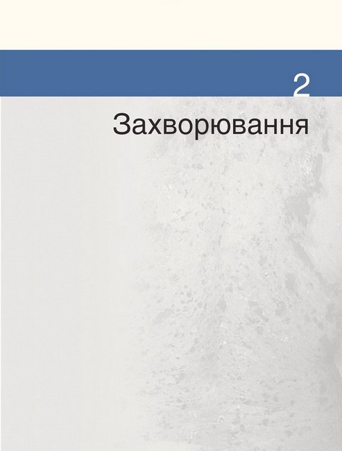 Дерматологія. Текст і кольорові ілюстрації - фото 2