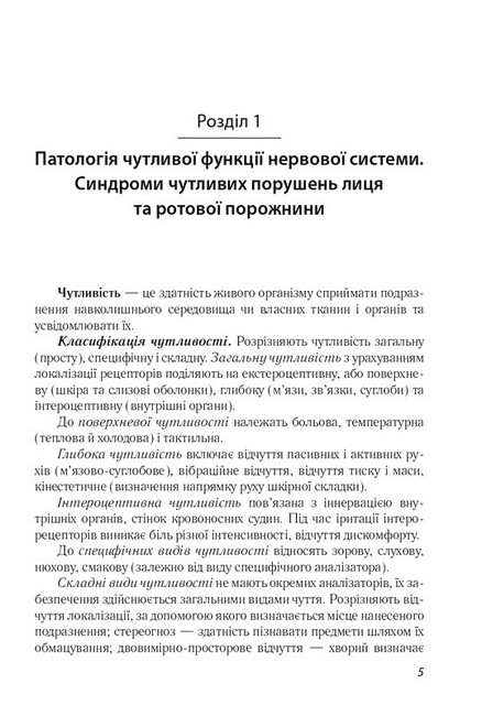 Неврологія з нейростоматологією - фото 2