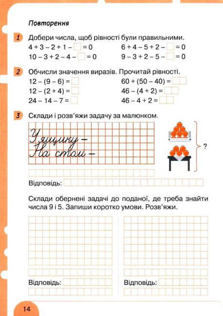 Робочий зошит Математика 2 клас Частина 1 НУШ До підручника Логачевської С.П. та ін. Авт: Логачевська С.П. Ларіна О.В. Вид-во: Літера - фото 4