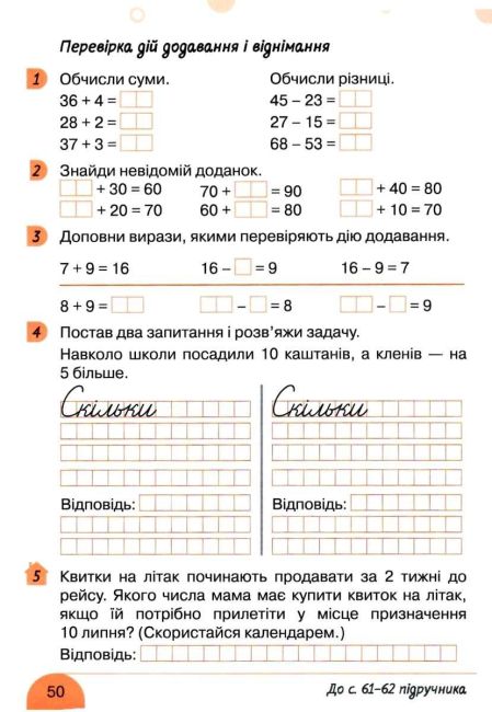 Робочий зошит Математика 2 клас Частина 1 НУШ До підручника Логачевської С.П. та ін. Авт: Логачевська С.П. Ларіна О.В. Вид-во: Літера - фото 5
