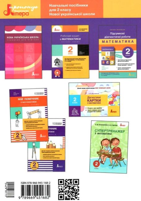 Робочий зошит Математика 2 клас Частина 1 НУШ До підручника Логачевської С.П. та ін. Авт: Логачевська С.П. Ларіна О.В. Вид-во: Літера - фото 6