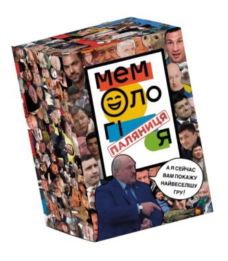Настільна гра Мемологія: Паляниця Настільна гра Мемологія: Паляниця - Подарунок до Різдва