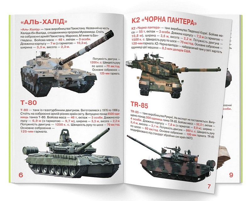 Велика книжка. Танки (код 677-1) (9789669366771) - фото 2