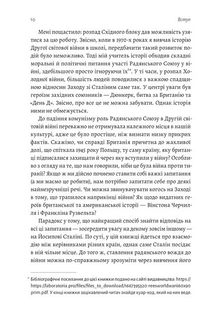 За лаштунками війни. Сталін, нацисти і Захід - фото 3