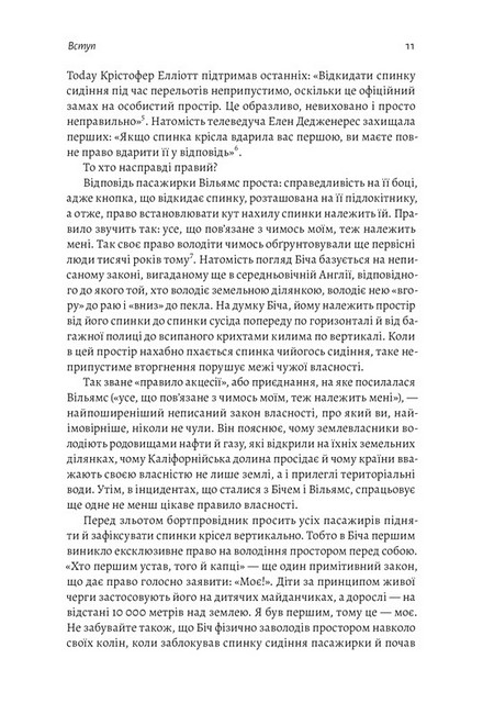Моє! Що кому належить і як це на нас впливає - фото 4