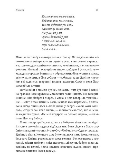 Дзвінка. Українка, народжена в СРСР - фото 5