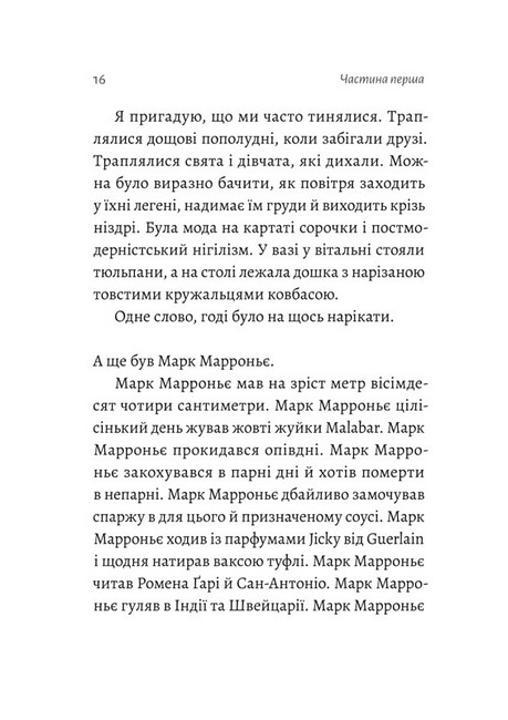 Спогади неврівноваженого молодика - фото 4