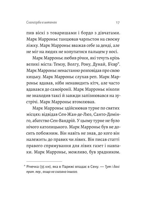 Спогади неврівноваженого молодика - фото 5