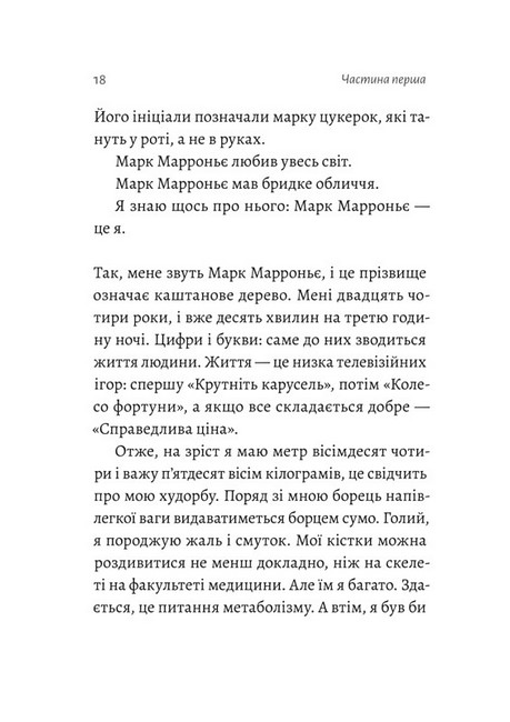 Спогади неврівноваженого молодика - фото 6