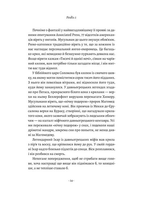 Політ фантазії. Природні і рукотворні способи обійти гравітацію - фото 3