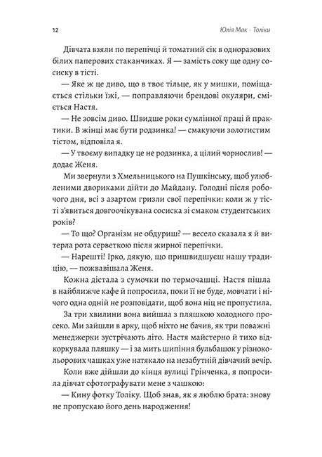 Толіки. Про тих, хто перемотував касету олівцем - фото 5