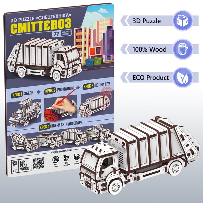 Сміттєвоз - фото 1