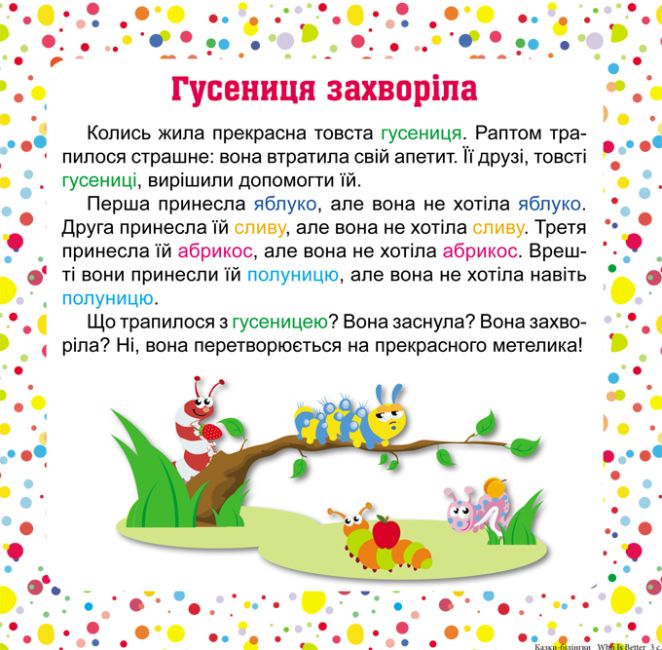 Білінгва 7 stories Хто кращий Авт: Фісіна А. Вид: Торсінг - фото 4