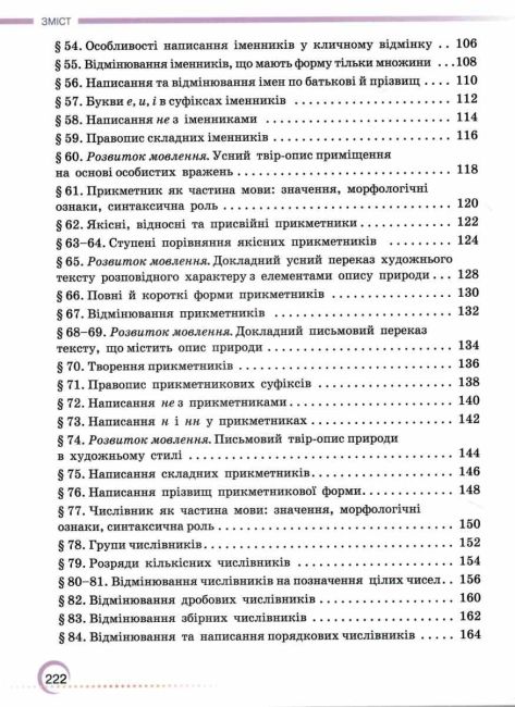 Підручник Українська мова 6 клас НУШ Авт: Олександр Авраменко, Зара Тищенко Вид-во: Грамота - фото 5