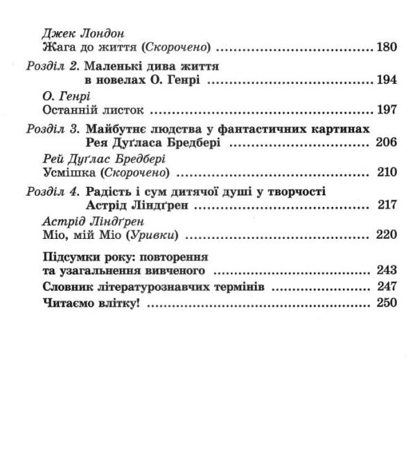 Підручник Зарубіжна література 6 клас НУШ Авт: Волощук Є. Слободянюк О. Вид-во: Генеза - фото 5