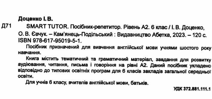 Посібник-репетитор Англійська мова SMART TUTOR Рівень А2 6 клас  НУШ Авт: І. Доценко О. Євчук Вид-во: Абетка - фото 2